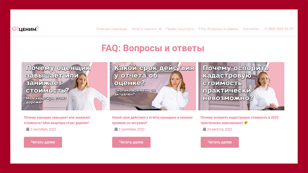 Статьи на моём оценочном сайте Oocenim.ru, которые приносят постоянный трафик с поисковиков, и, соответственно, продажи